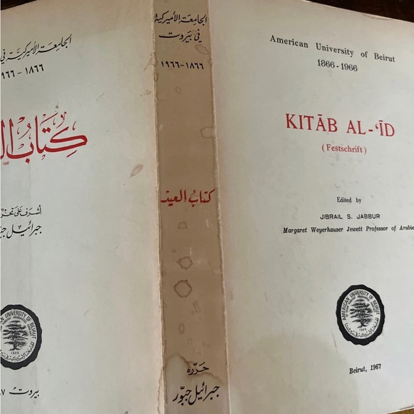 Book/Arabic كتاب العيد Kitab Al-'Id [Festival Book - Picture 2 of 9